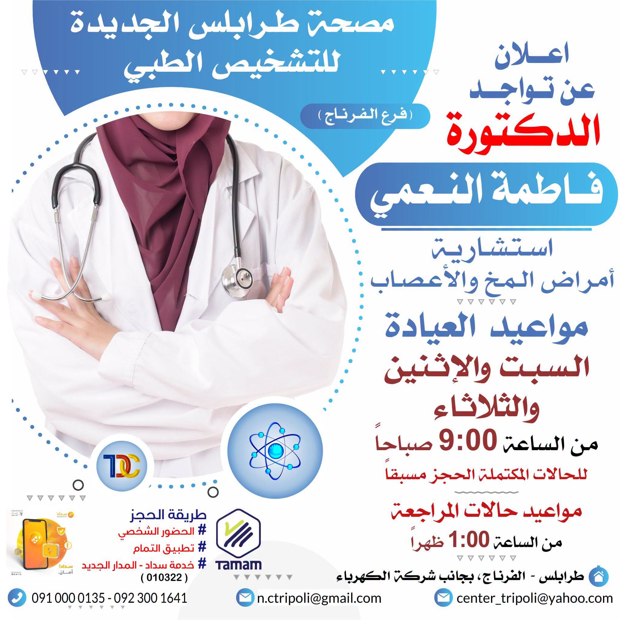 الاستشاريه د. فاطمه النعمي