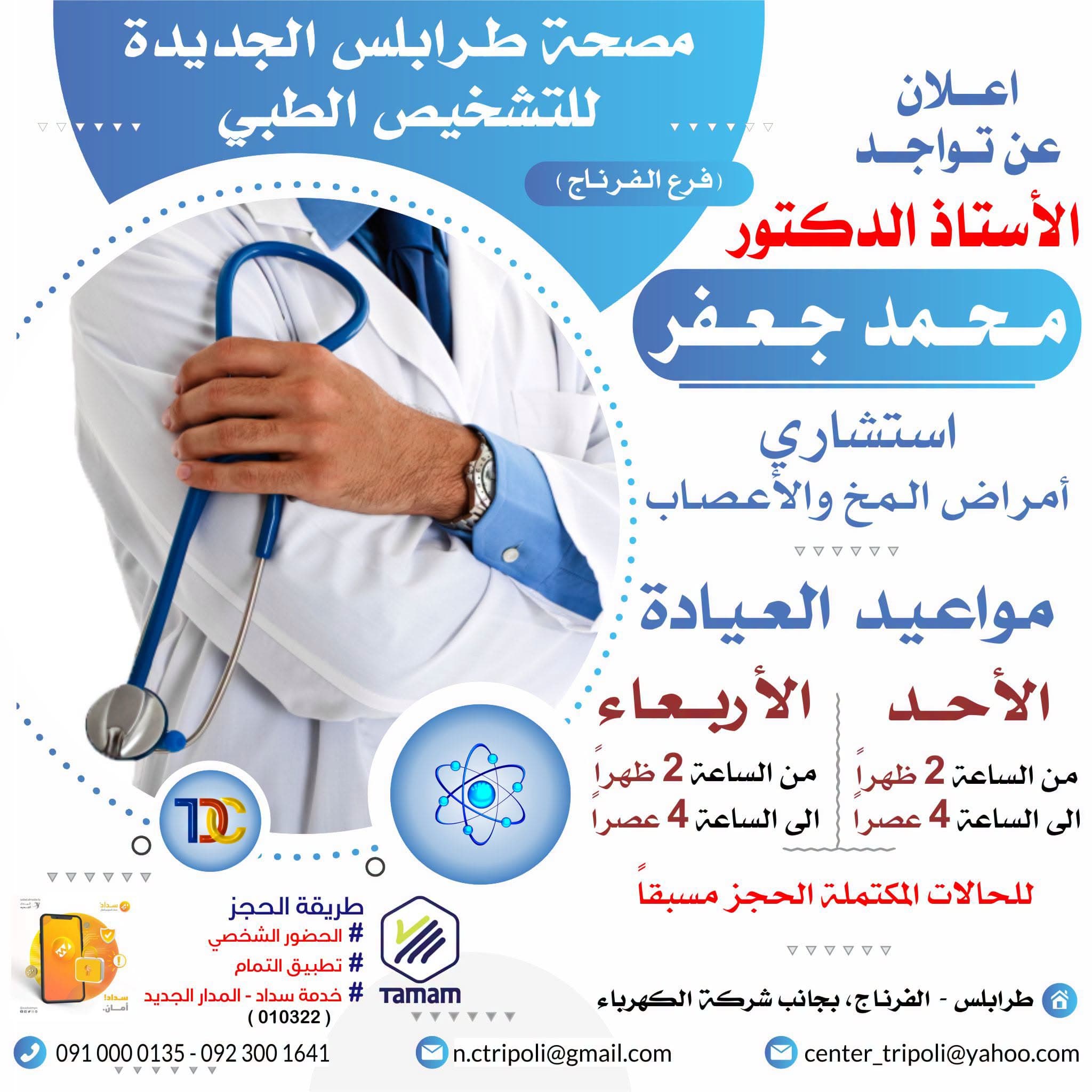 الاستشاري آ.د. محمد الجعفري